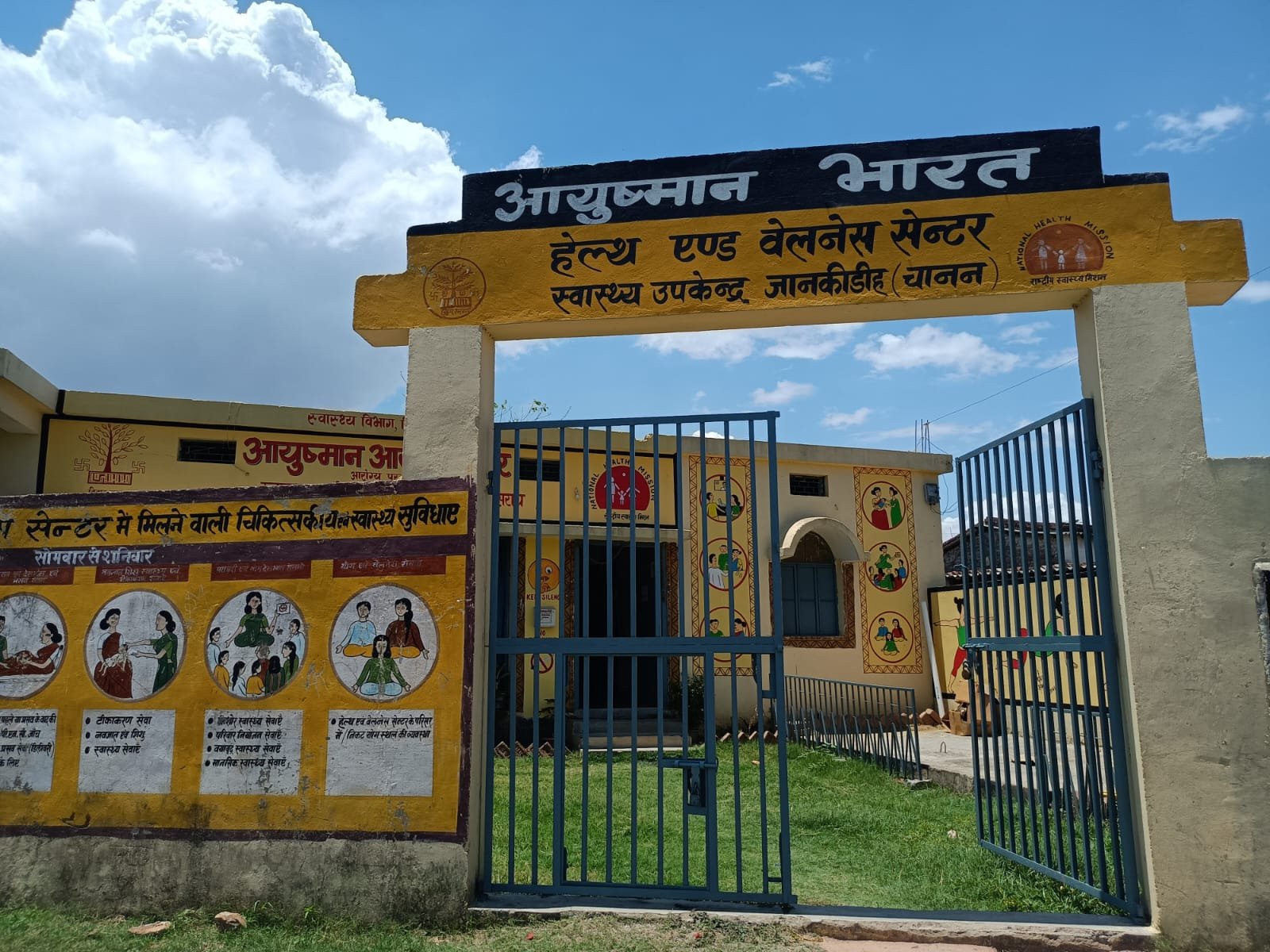 Rashtriya Jagran | लखीसराय  जिले में कुल सात आरोग्य आयुष्मान मंदिर को मिला...